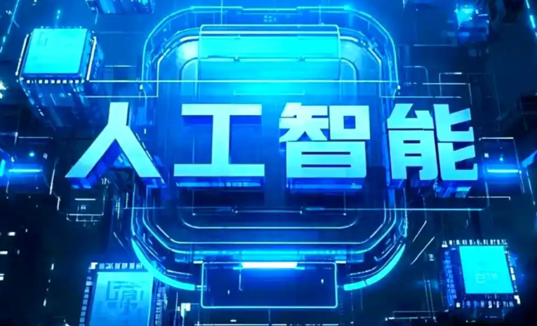 朝阳县商业化落地稳步推进 主流AI产品持续拓展企业级服务应用边界