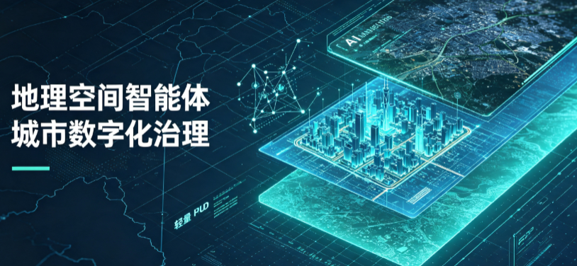 朝阳县地理 AI 智能体 Geo 优化落地城市全域治理，多维空间驱动精细化管理