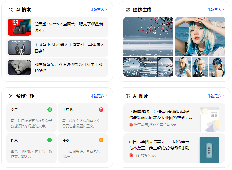 朝阳县智能搜索迎来升级 豆包搜索优化重塑线上内容运营方式
