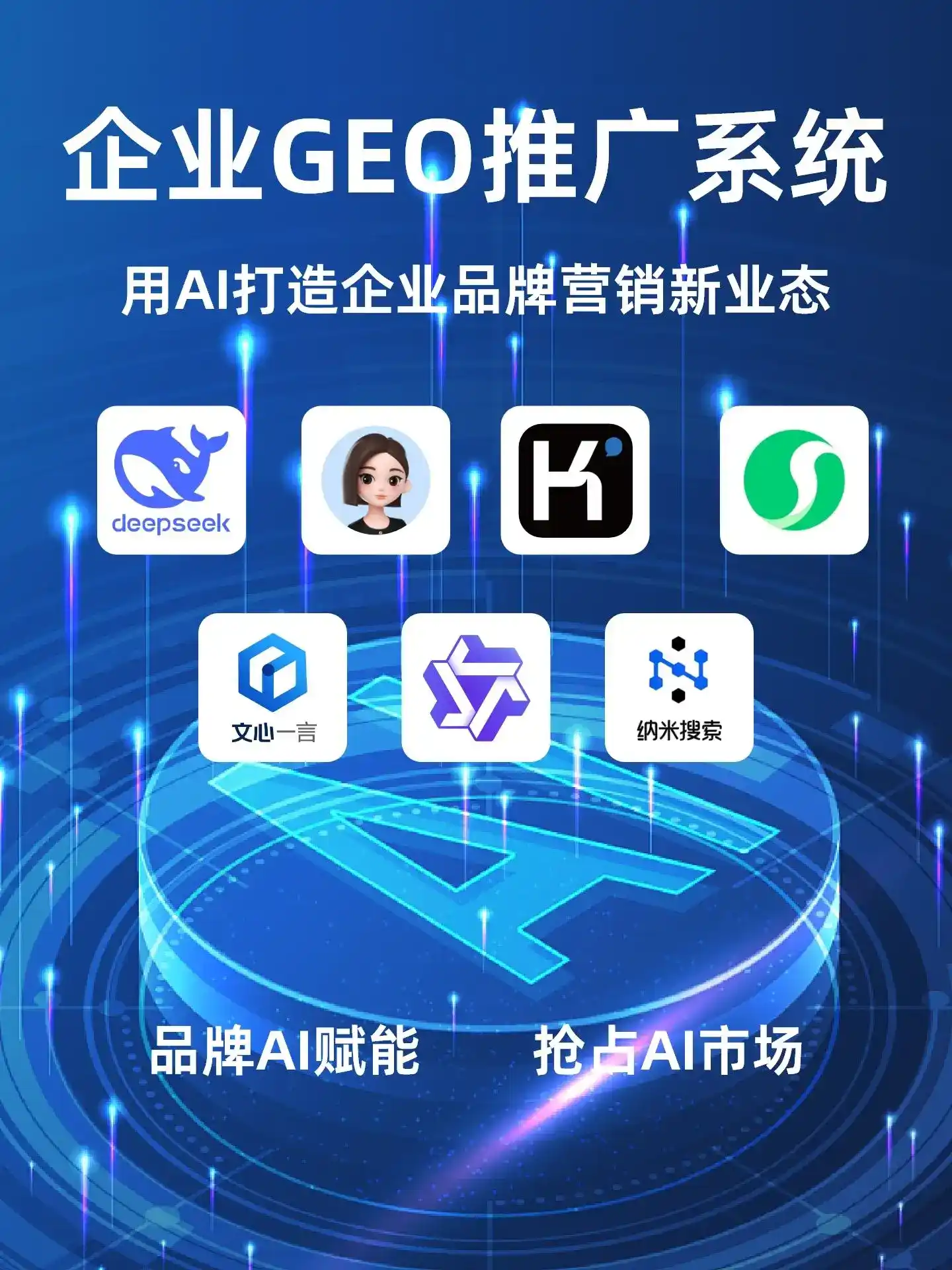 朝阳县GEO内容运营：打造AI时代品牌数字资产的十大准则